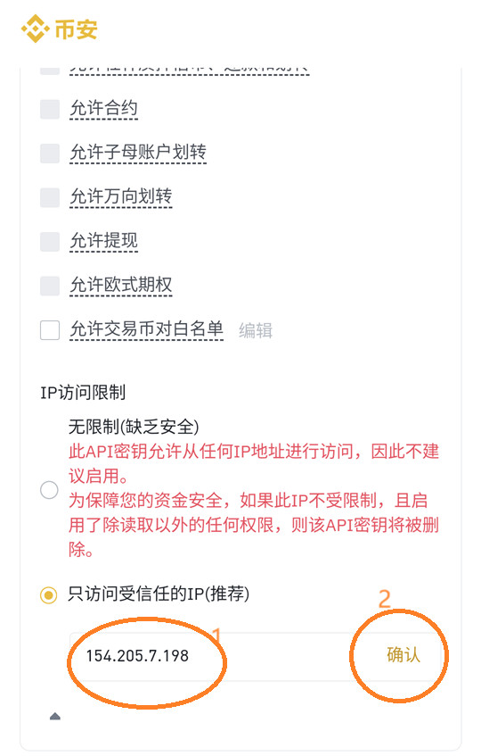 只访问受信任的IP